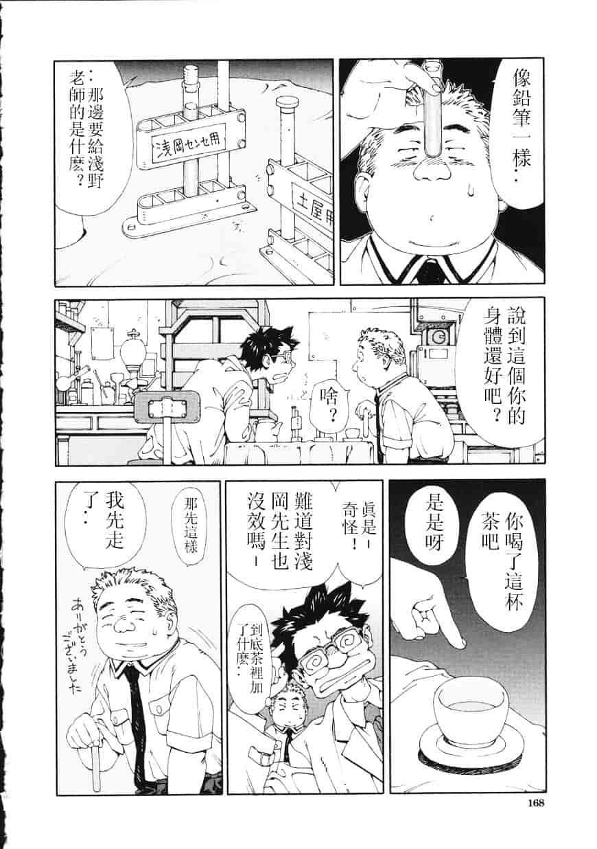 汉化版-[世徒ゆうき] アッチェレランド_第7集