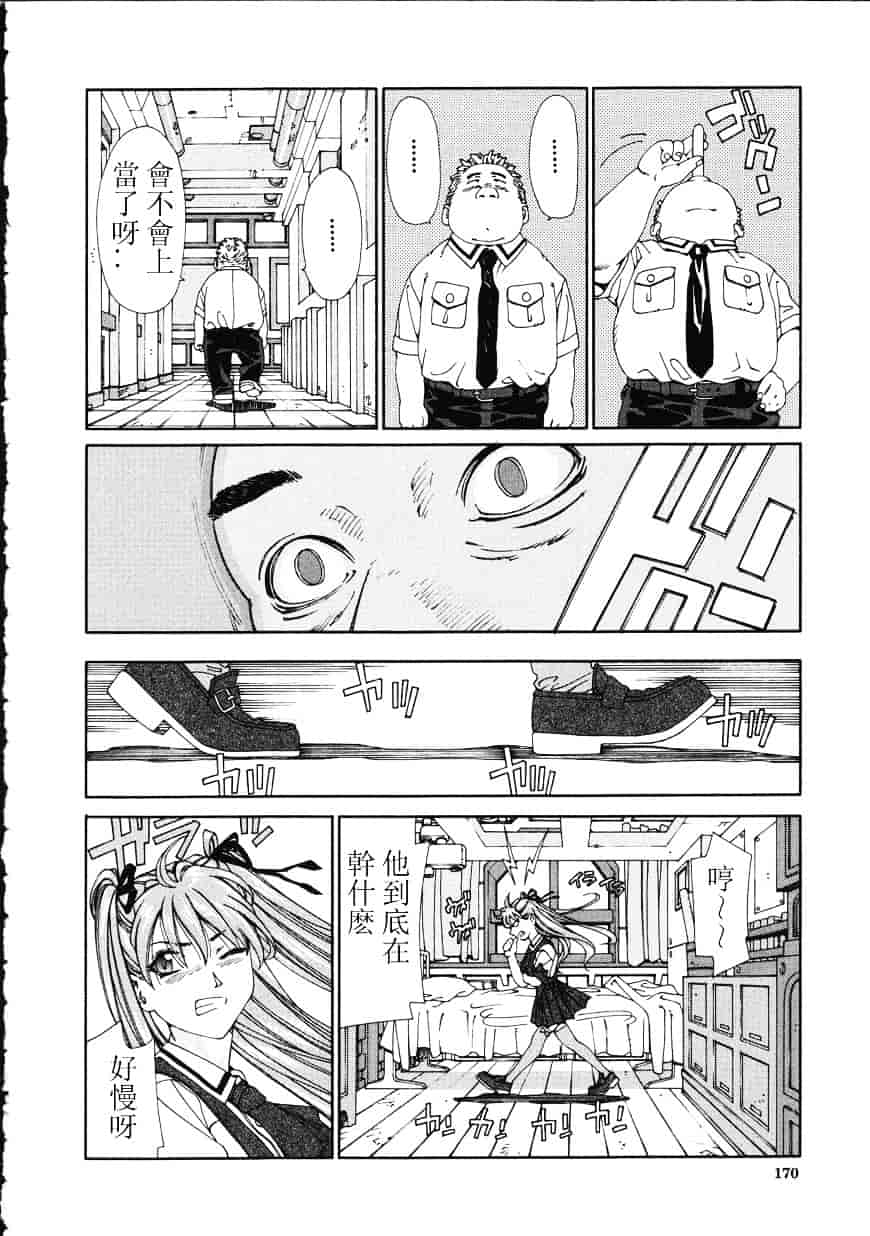 汉化版-[世徒ゆうき] アッチェレランド_第7集