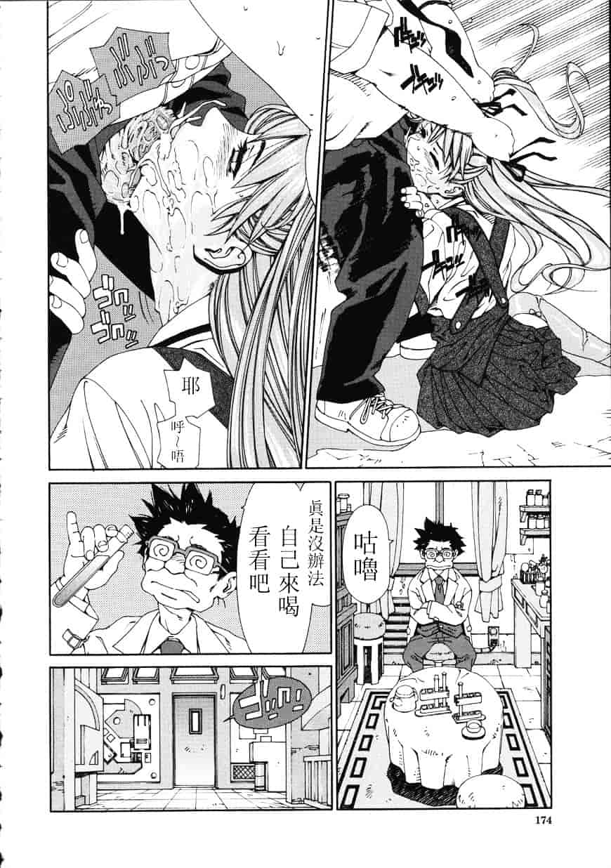 汉化版-[世徒ゆうき] アッチェレランド_第7集