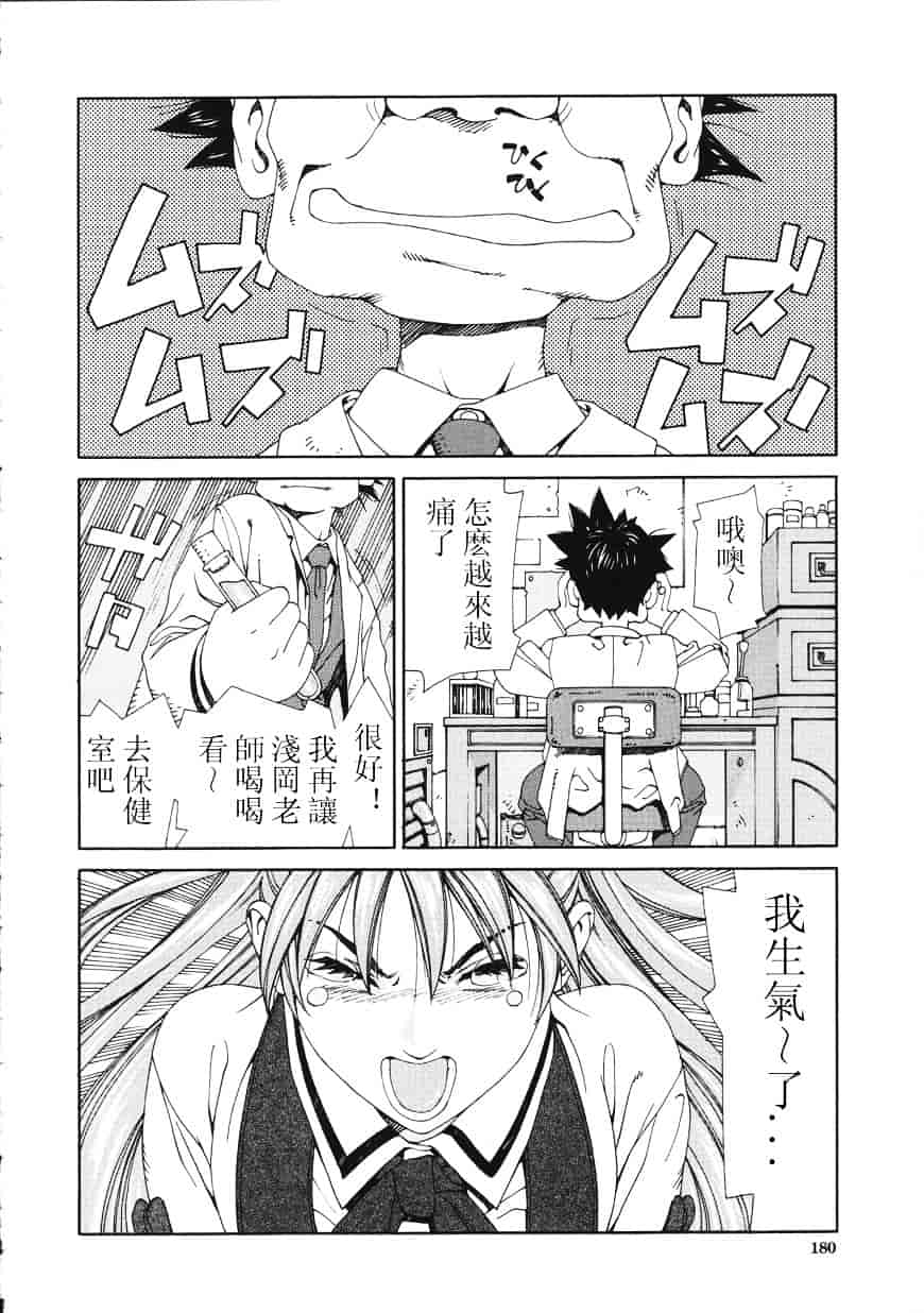汉化版-[世徒ゆうき] アッチェレランド_第8集
