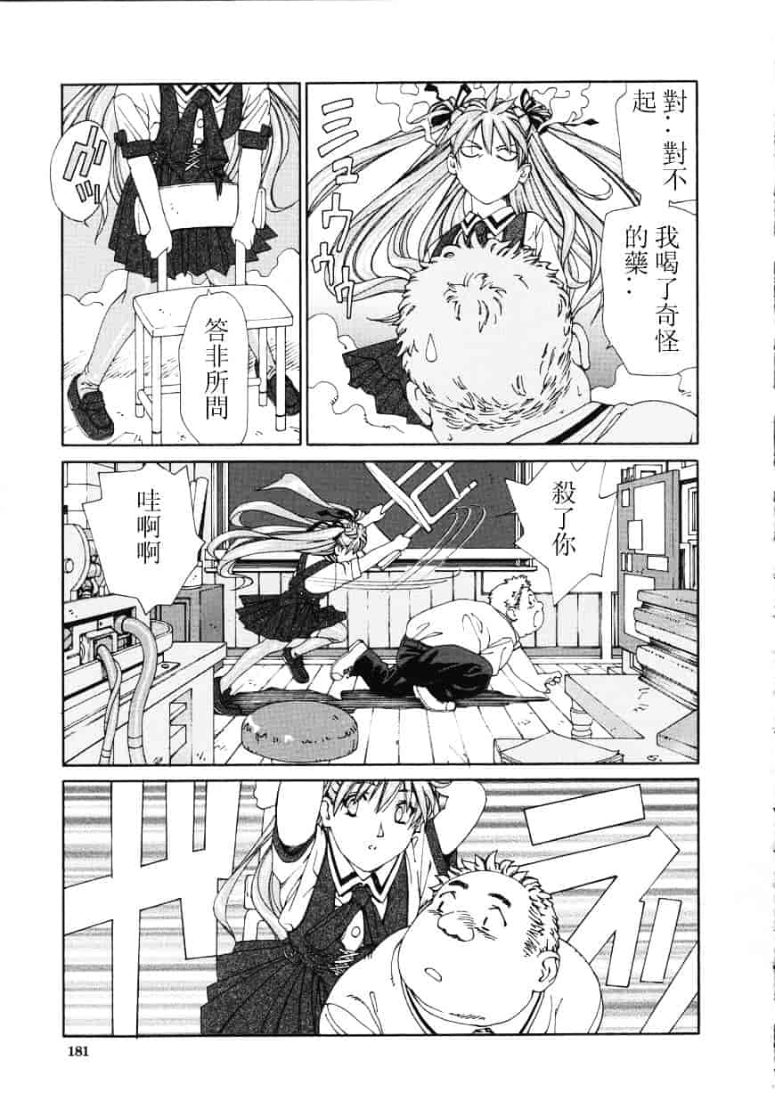 汉化版-[世徒ゆうき] アッチェレランド_第8集