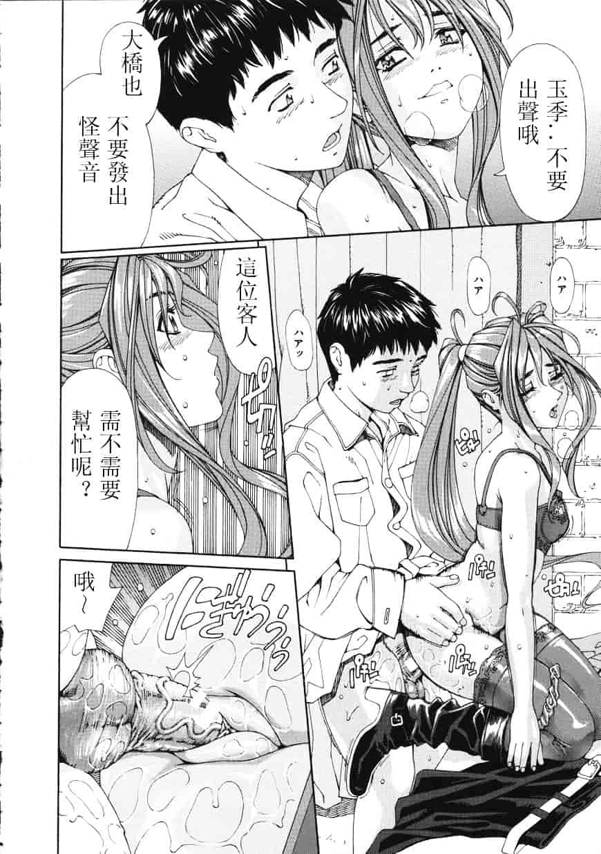 汉化版-[世徒ゆうき] アッチェレランド_第8集