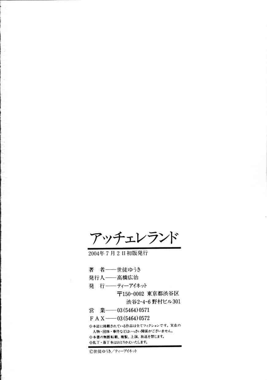 汉化版-[世徒ゆうき] アッチェレランド_第8集
