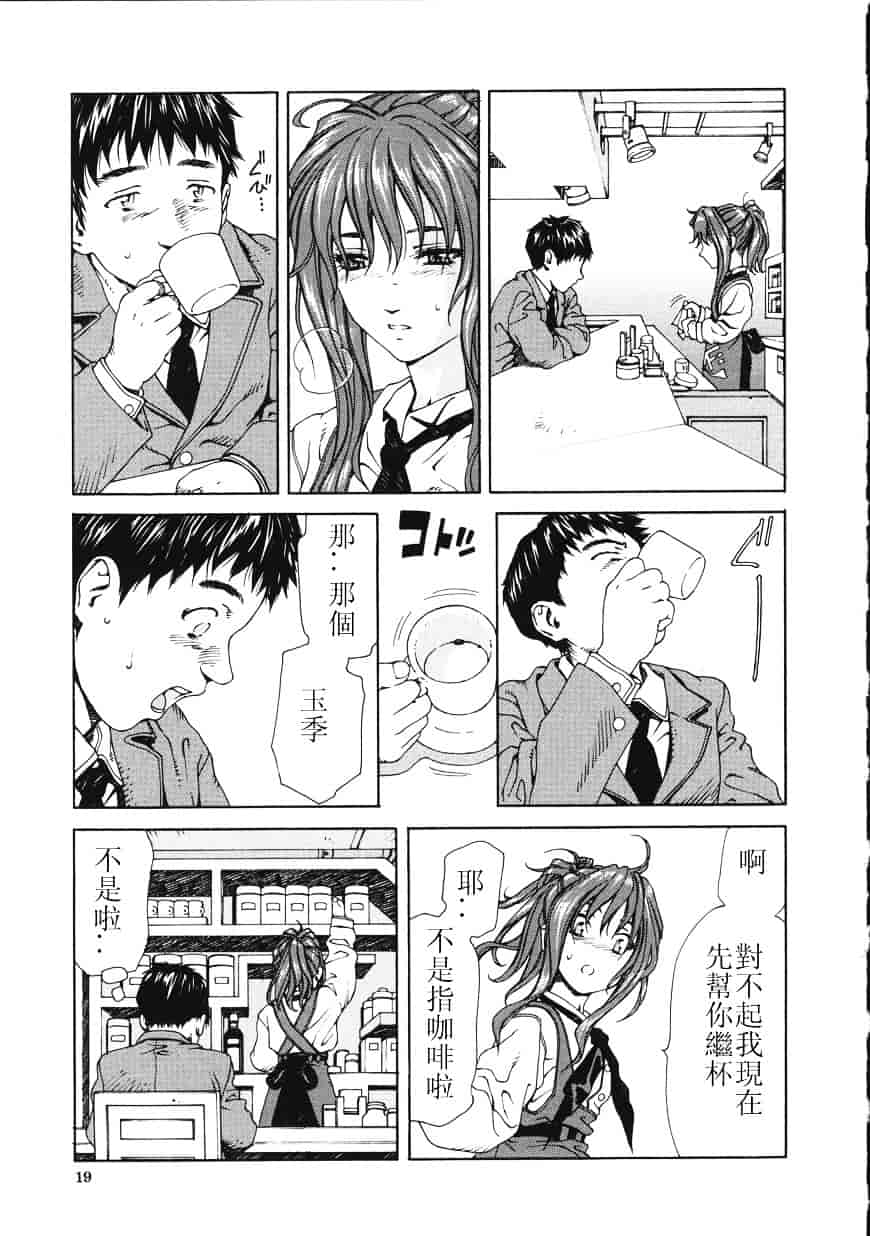 汉化版-[世徒ゆうき] アッチェレランド_第1集