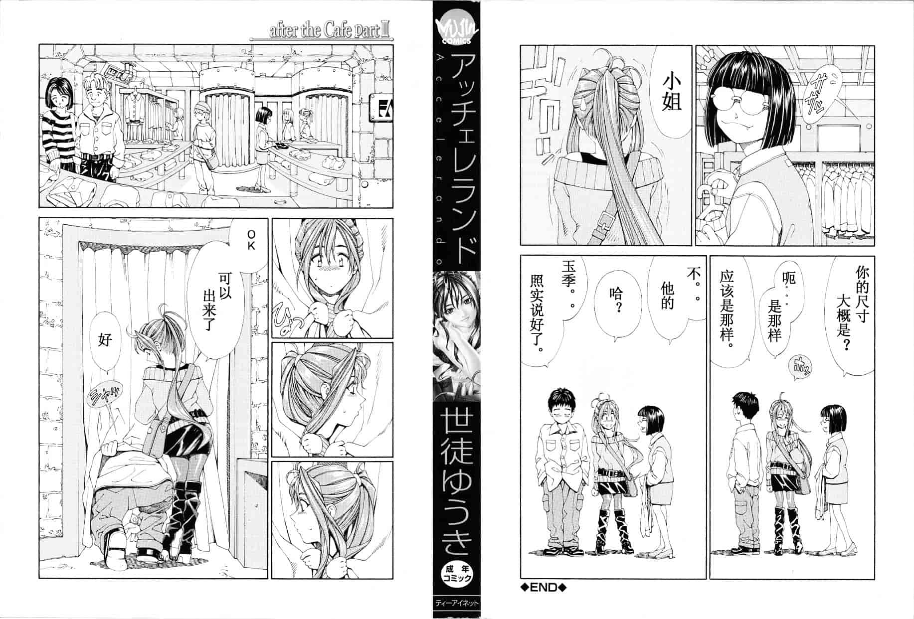 汉化版-[世徒ゆうき] アッチェレランド_第1集