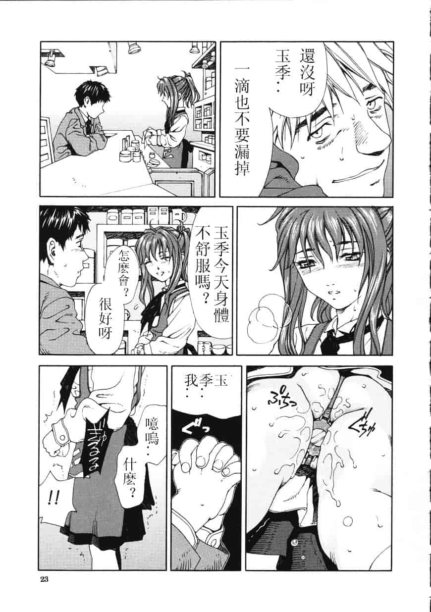 汉化版-[世徒ゆうき] アッチェレランド_第1集