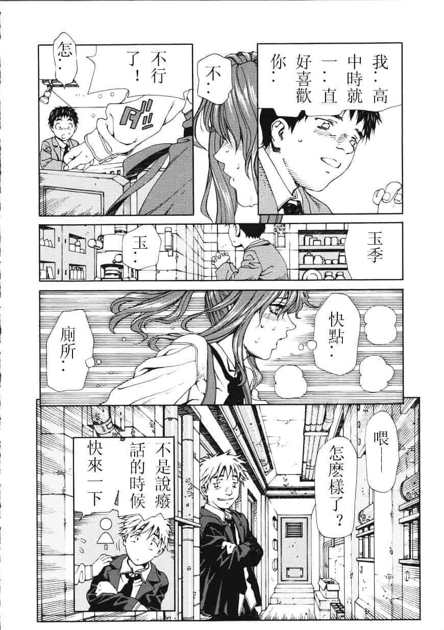 汉化版-[世徒ゆうき] アッチェレランド_第1集
