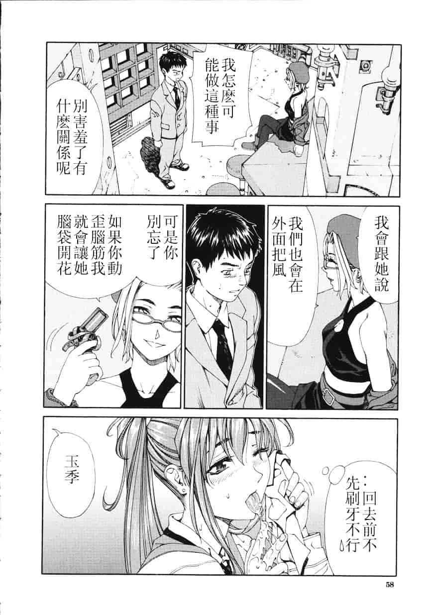 汉化版-[世徒ゆうき] アッチェレランド_第3集