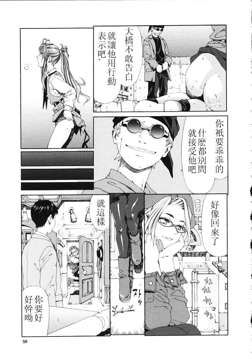 汉化版-[世徒ゆうき] アッチェレランド_第3集