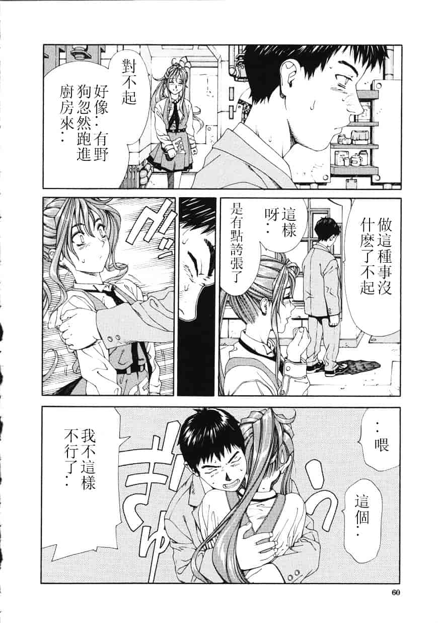 汉化版-[世徒ゆうき] アッチェレランド_第3集