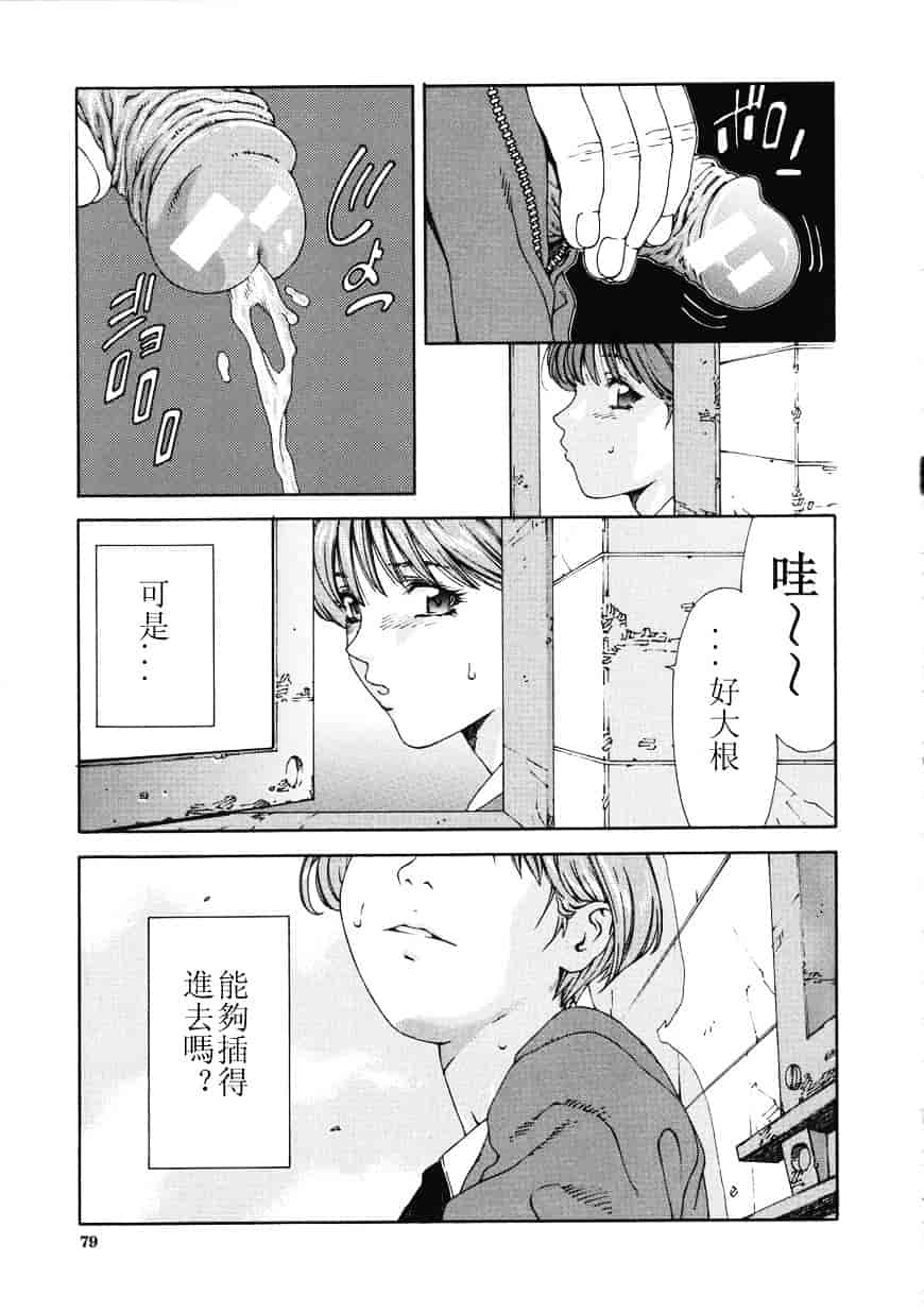 汉化版-[世徒ゆうき] アッチェレランド_第4集