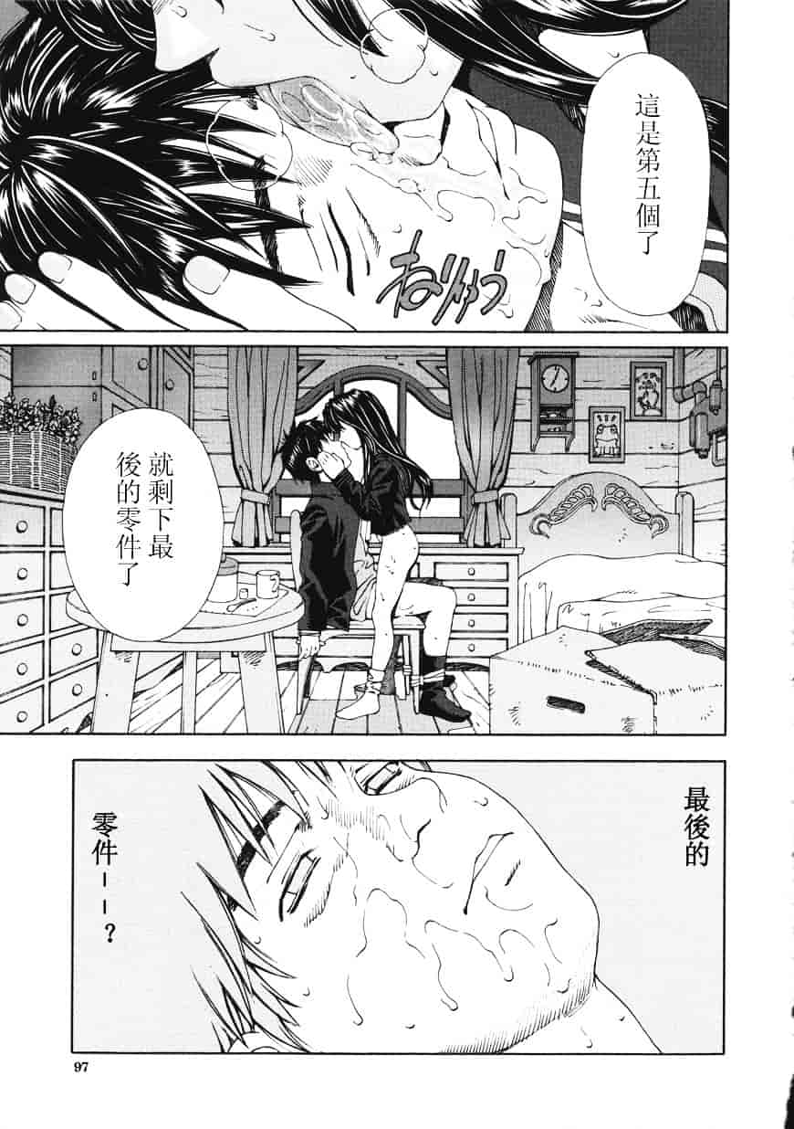 汉化版-[世徒ゆうき] アッチェレランド_第4集