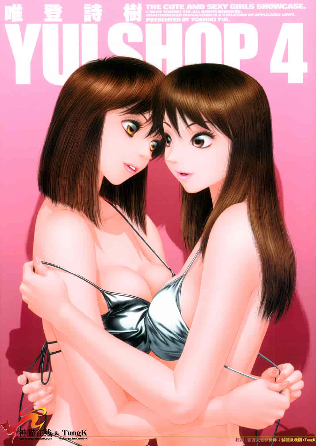 汉化版-[唯登詩樹] YUI SHOP 4_第1集