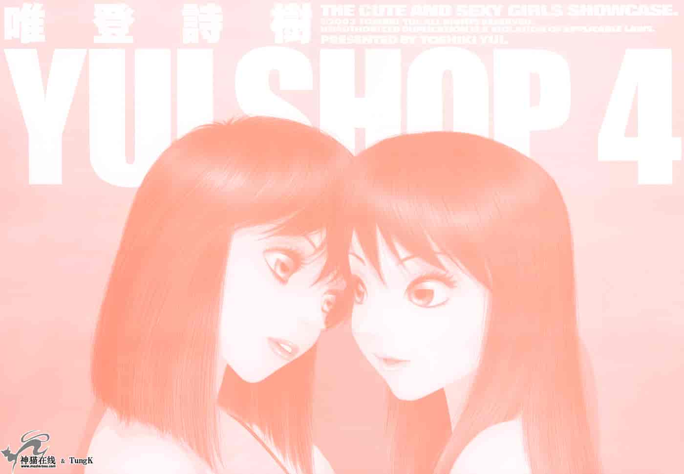 汉化版-[唯登詩樹] YUI SHOP 4_第1集