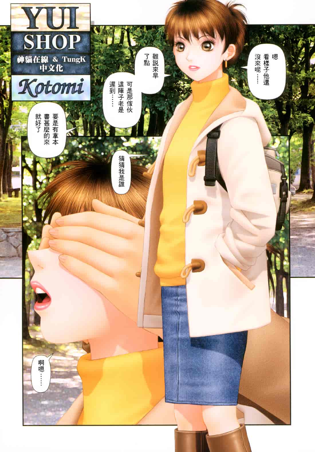 汉化版-[唯登詩樹] YUI SHOP 4_第1集