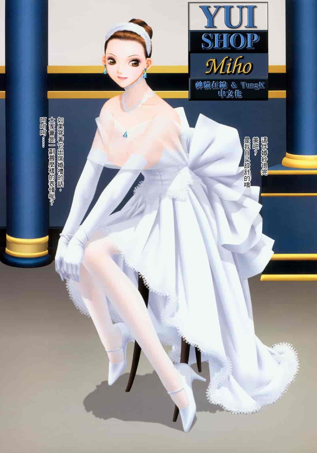 汉化版-[唯登詩樹] YUI SHOP 4_第2集
