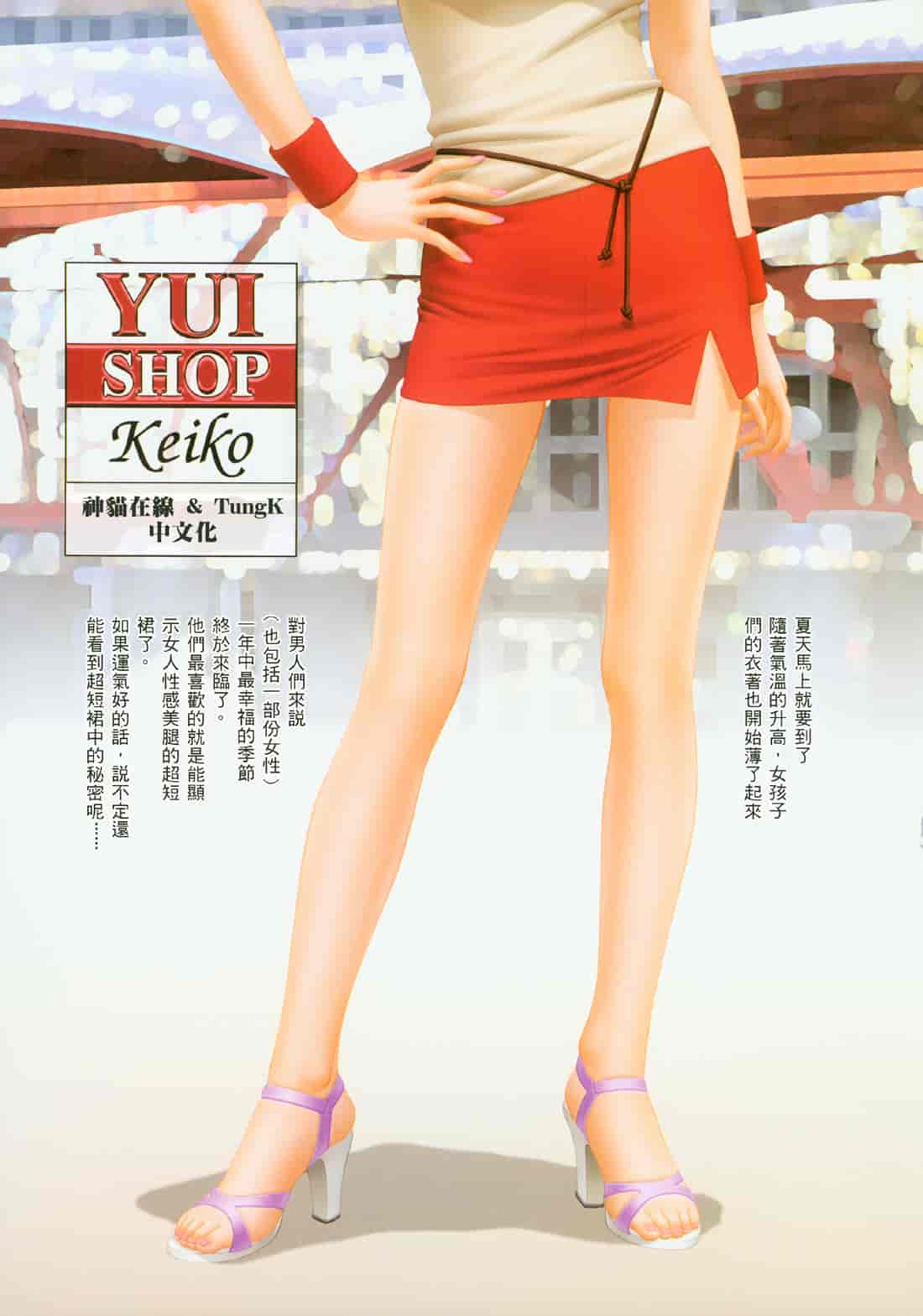 汉化版-[唯登詩樹] YUI SHOP 4_第2集
