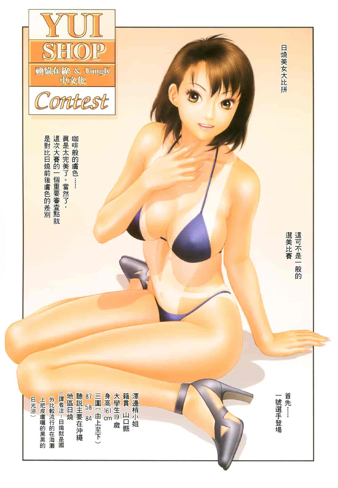 汉化版-[唯登詩樹] YUI SHOP 4_第3集