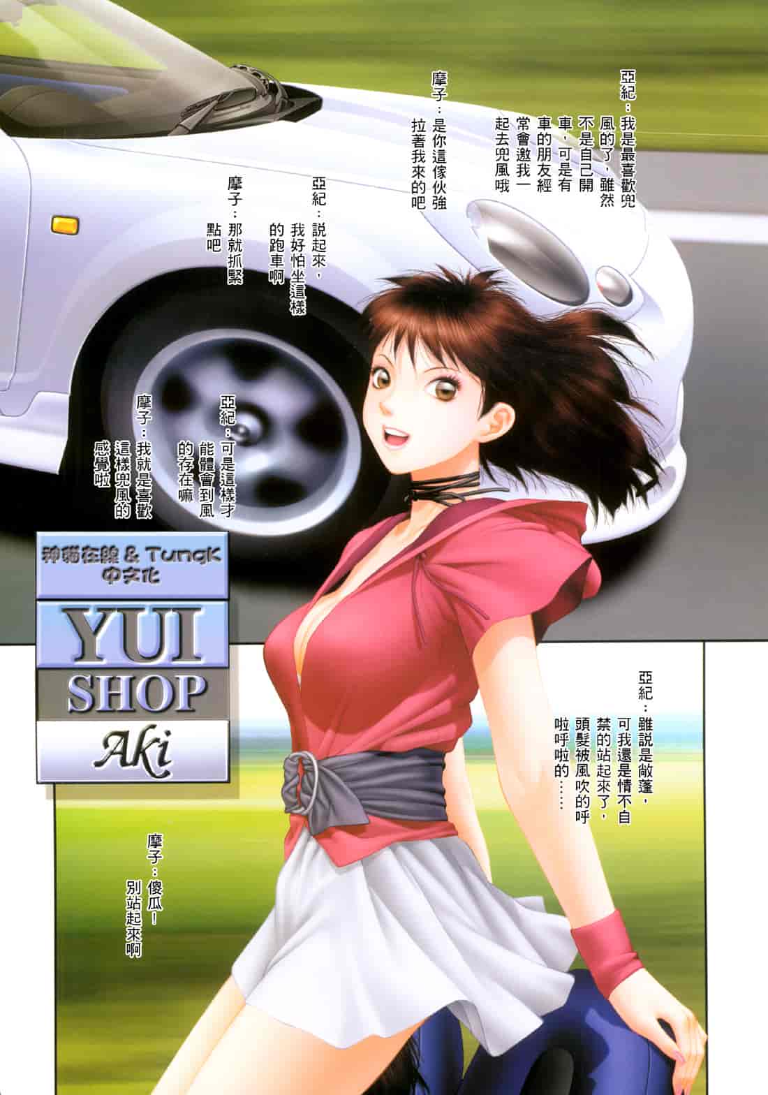 汉化版-[唯登詩樹] YUI SHOP 4_第1集