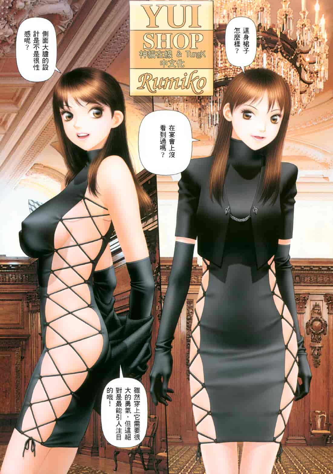 汉化版-[唯登詩樹] YUI SHOP 4_第3集