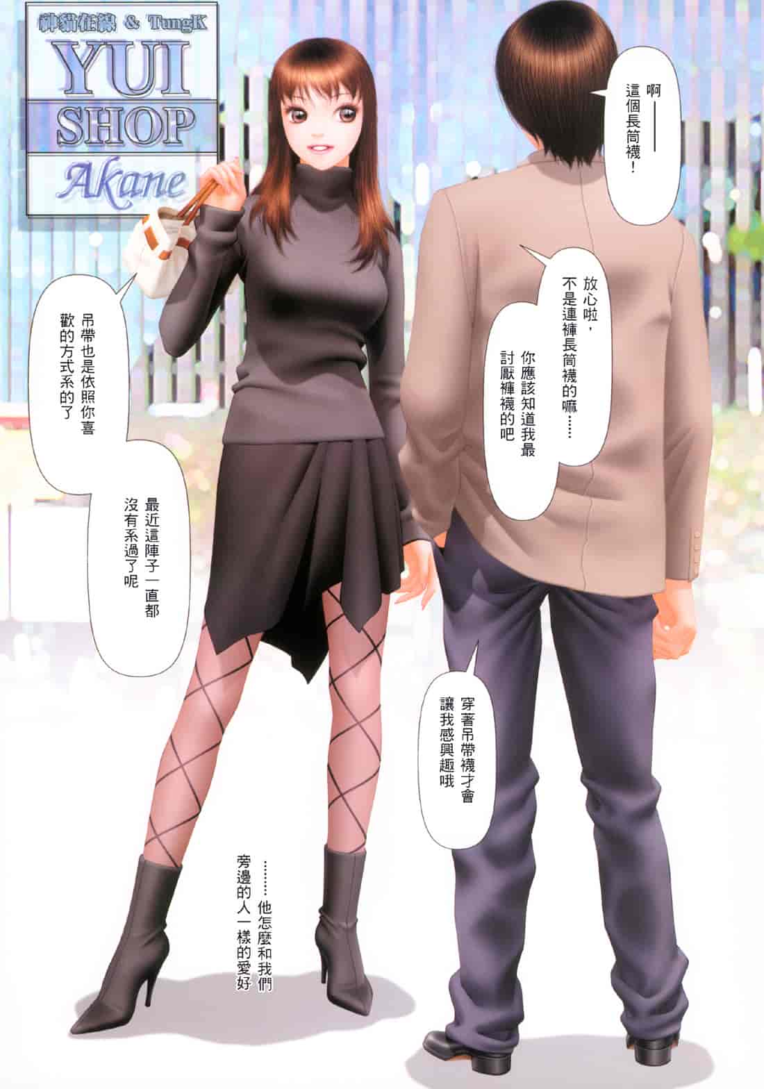 汉化版-[唯登詩樹] YUI SHOP 4_第4集