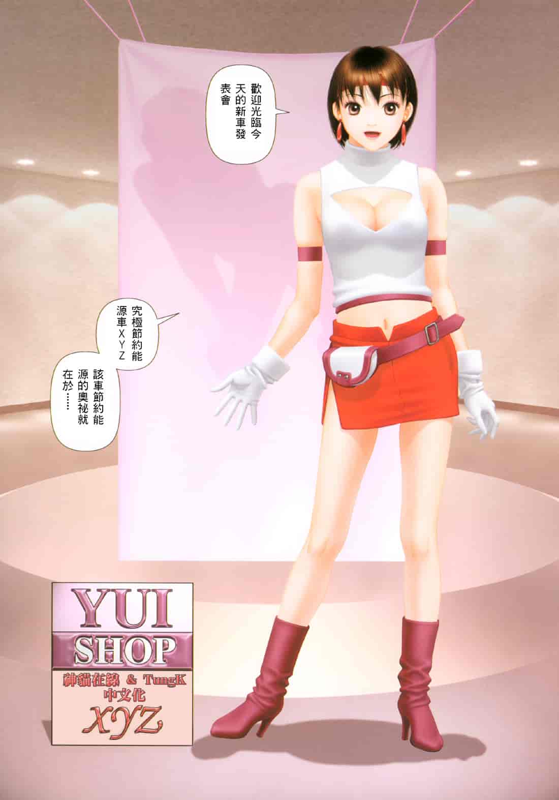 汉化版-[唯登詩樹] YUI SHOP 4_第4集