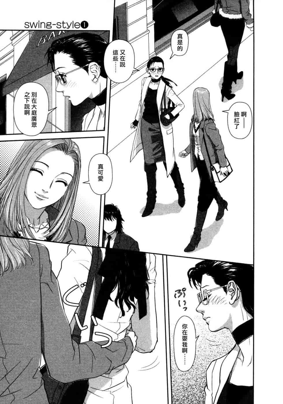汉化版-[唯登詩樹] swing-style (1~3漢化)_第1集