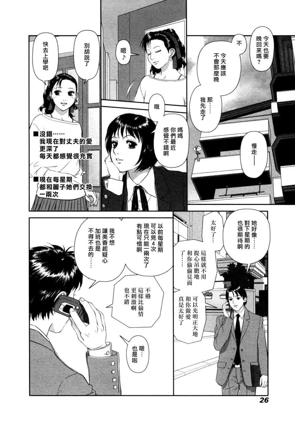 汉化版-[唯登詩樹] swing-style (1~3漢化)_第1集