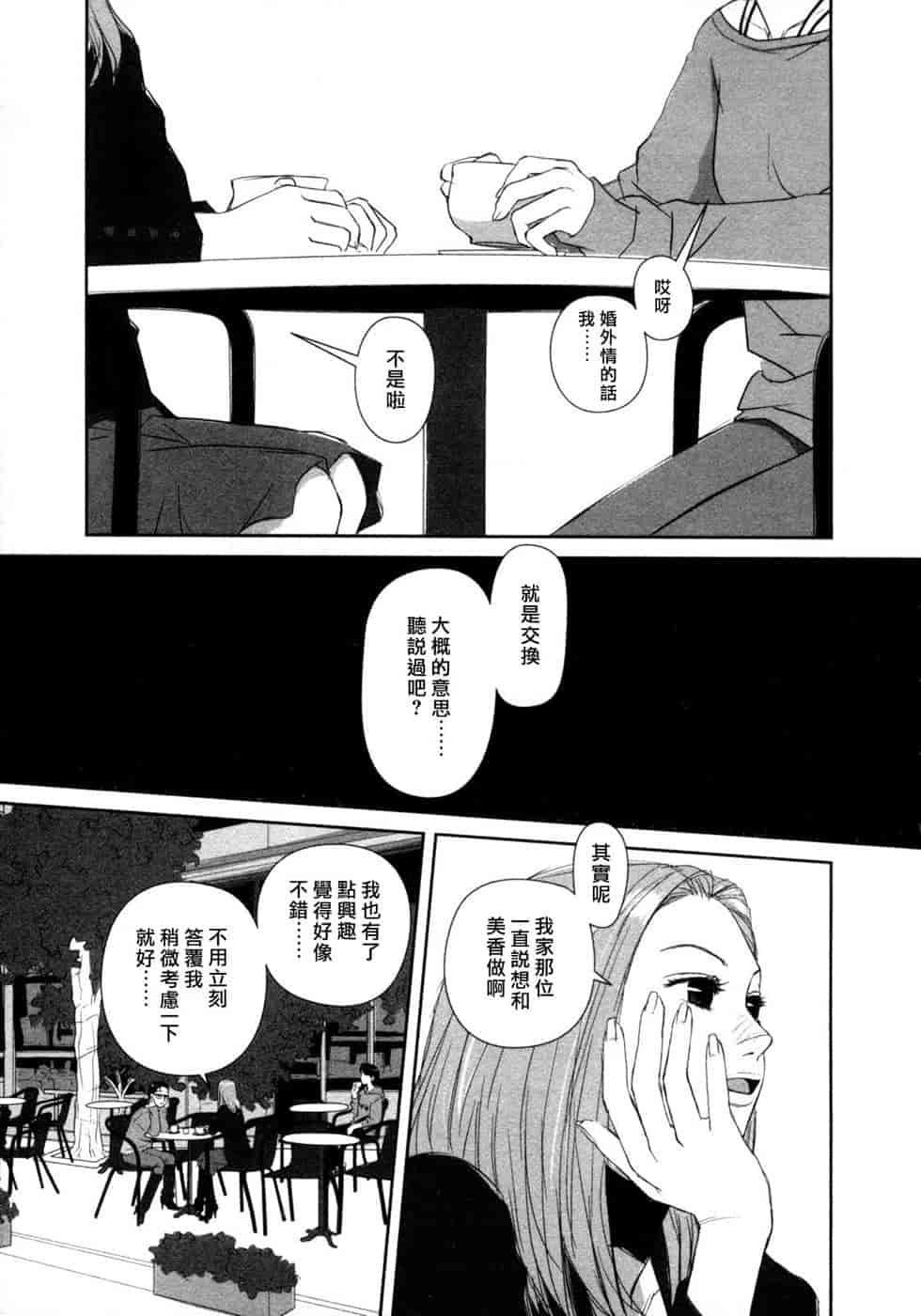 汉化版-[唯登詩樹] swing-style (1~3漢化)_第1集