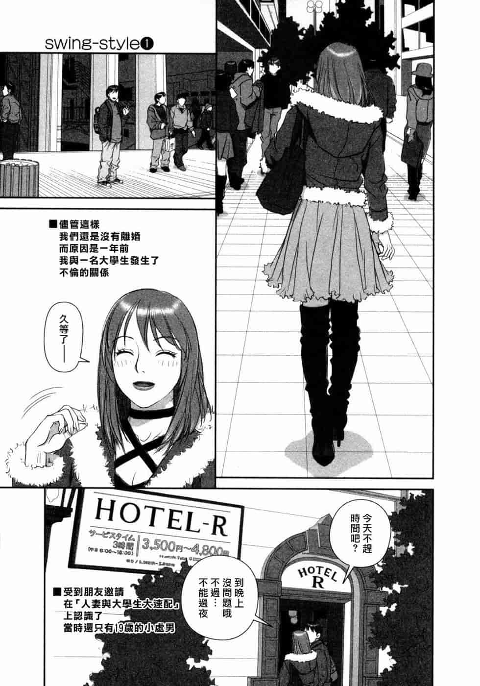 汉化版-[唯登詩樹] swing-style (1~3漢化)_第2集