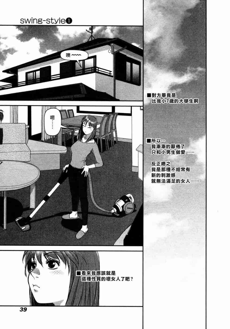汉化版-[唯登詩樹] swing-style (1~3漢化)_第2集