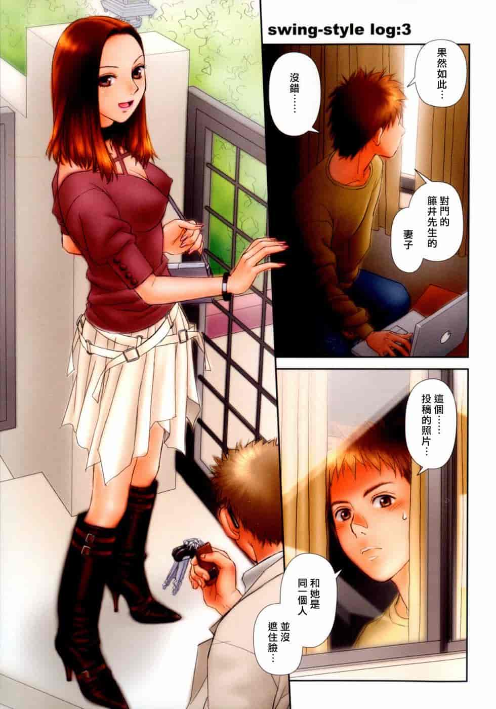 汉化版-[唯登詩樹] swing-style (1~3漢化)_第2集