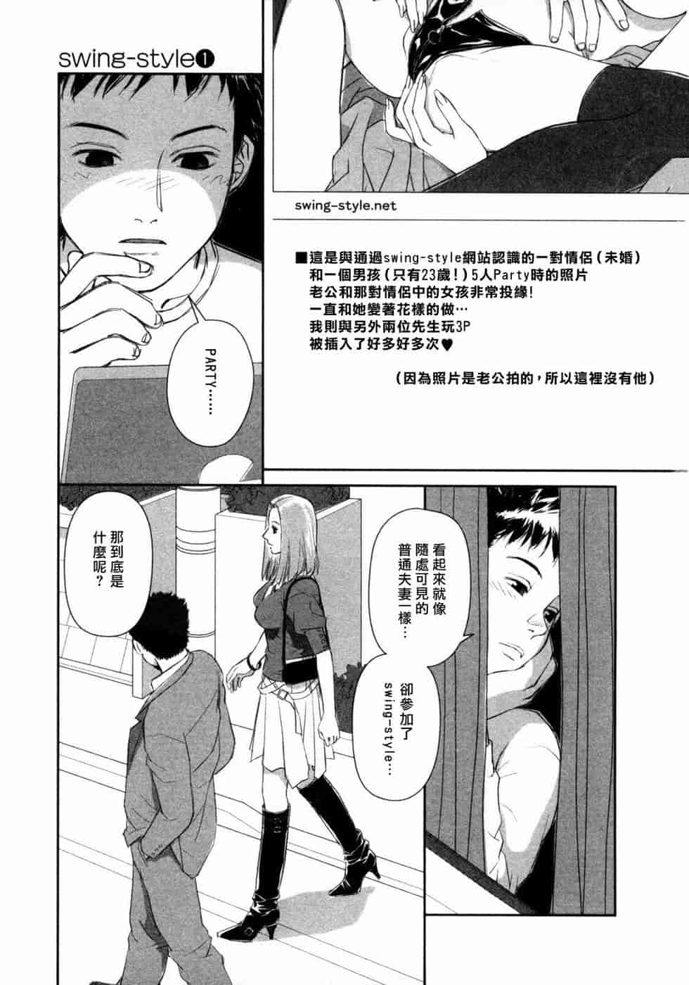 汉化版-[唯登詩樹] swing-style (1~3漢化)_第3集