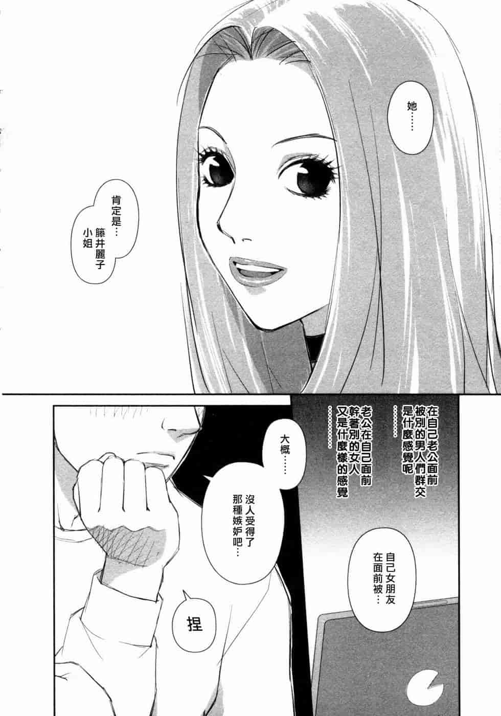 汉化版-[唯登詩樹] swing-style (1~3漢化)_第3集