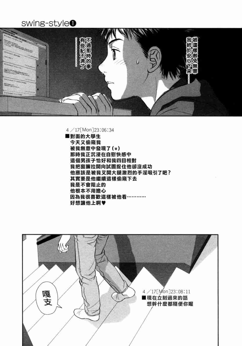 汉化版-[唯登詩樹] swing-style (1~3漢化)_第3集