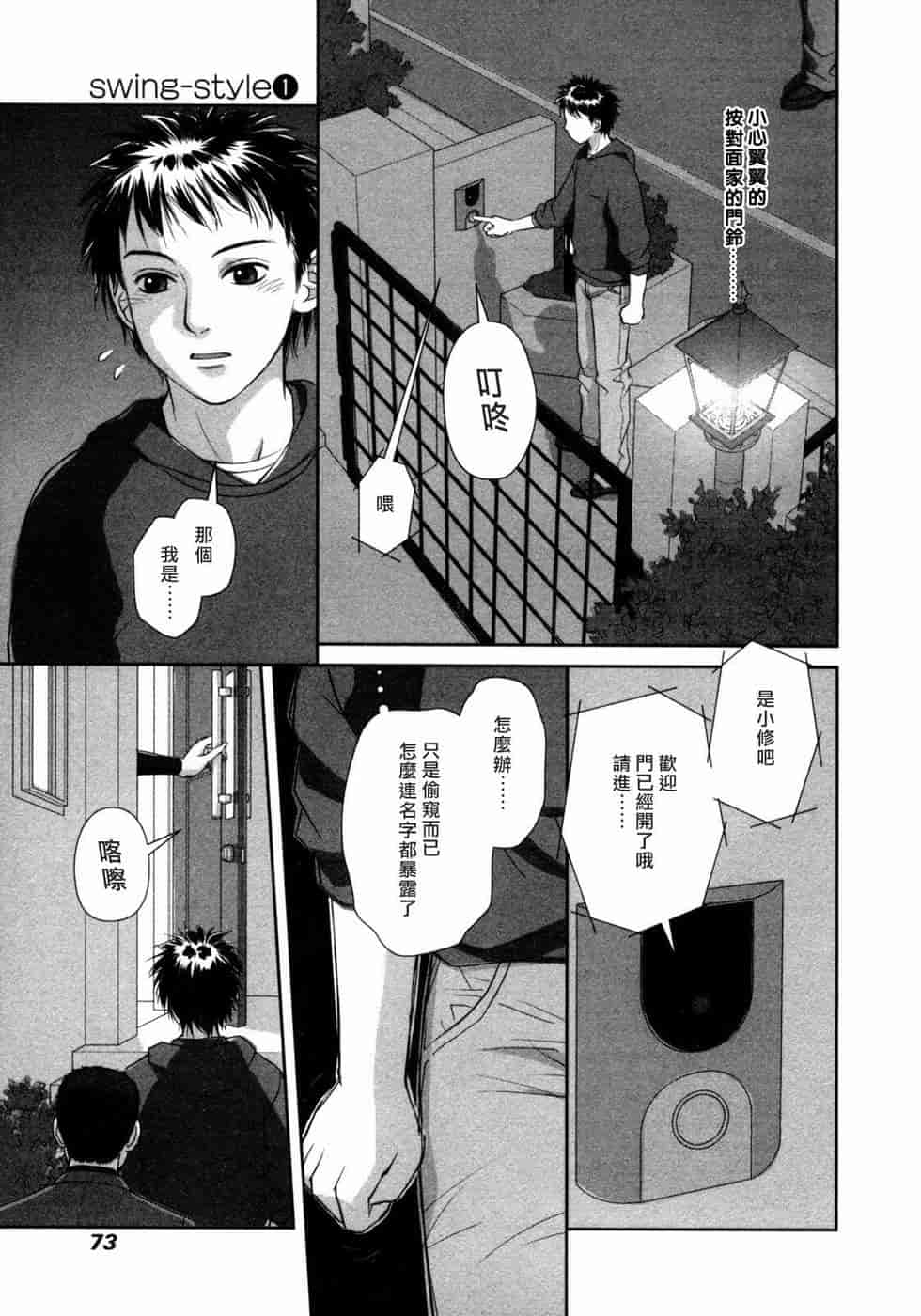 汉化版-[唯登詩樹] swing-style (1~3漢化)_第3集