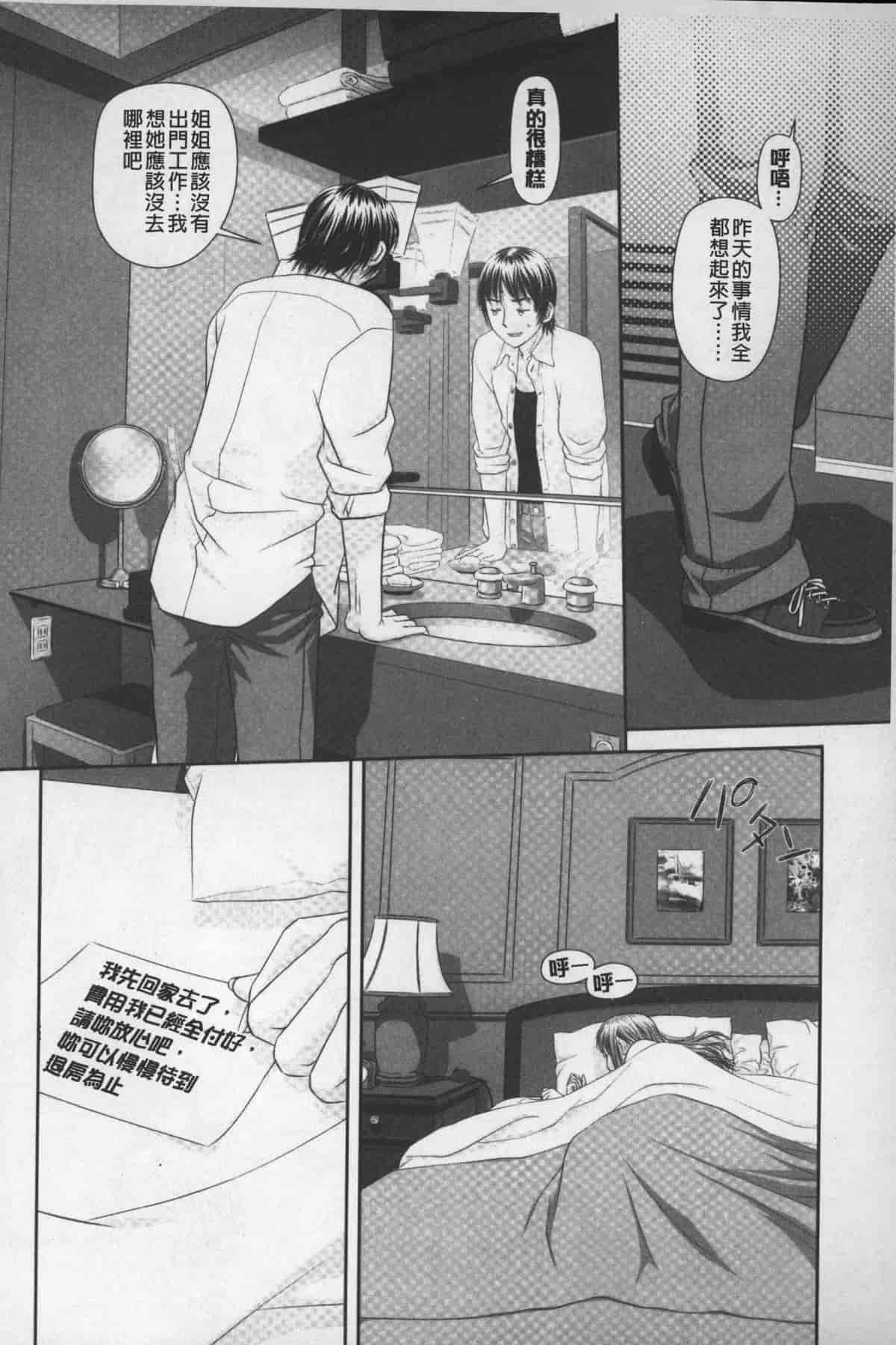 汉化版-[唯登詩樹] あねmy sister+／姐姐my sister+ [麻油鷄掃圖]_第1集