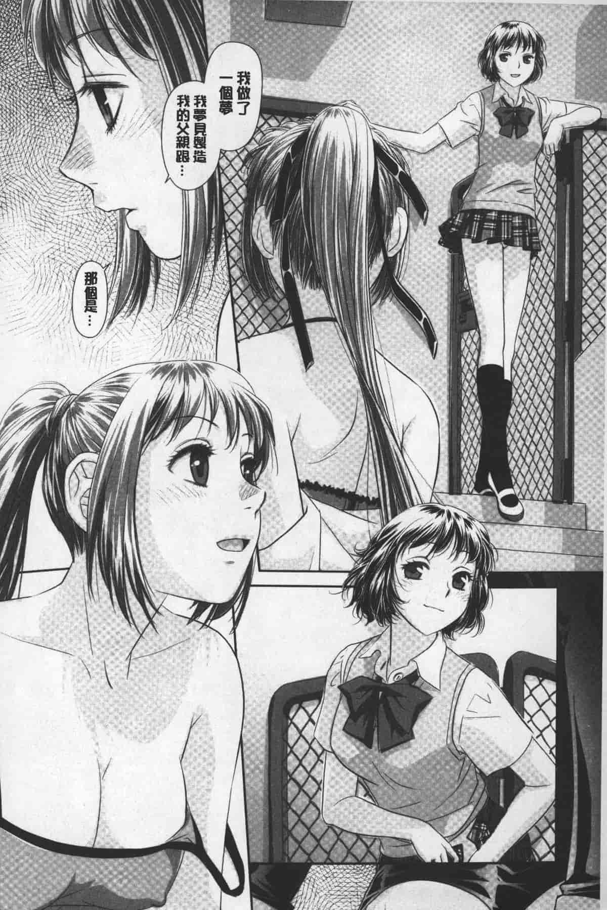 汉化版-[唯登詩樹] あねmy sister+／姐姐my sister+ [麻油鷄掃圖]_第9集