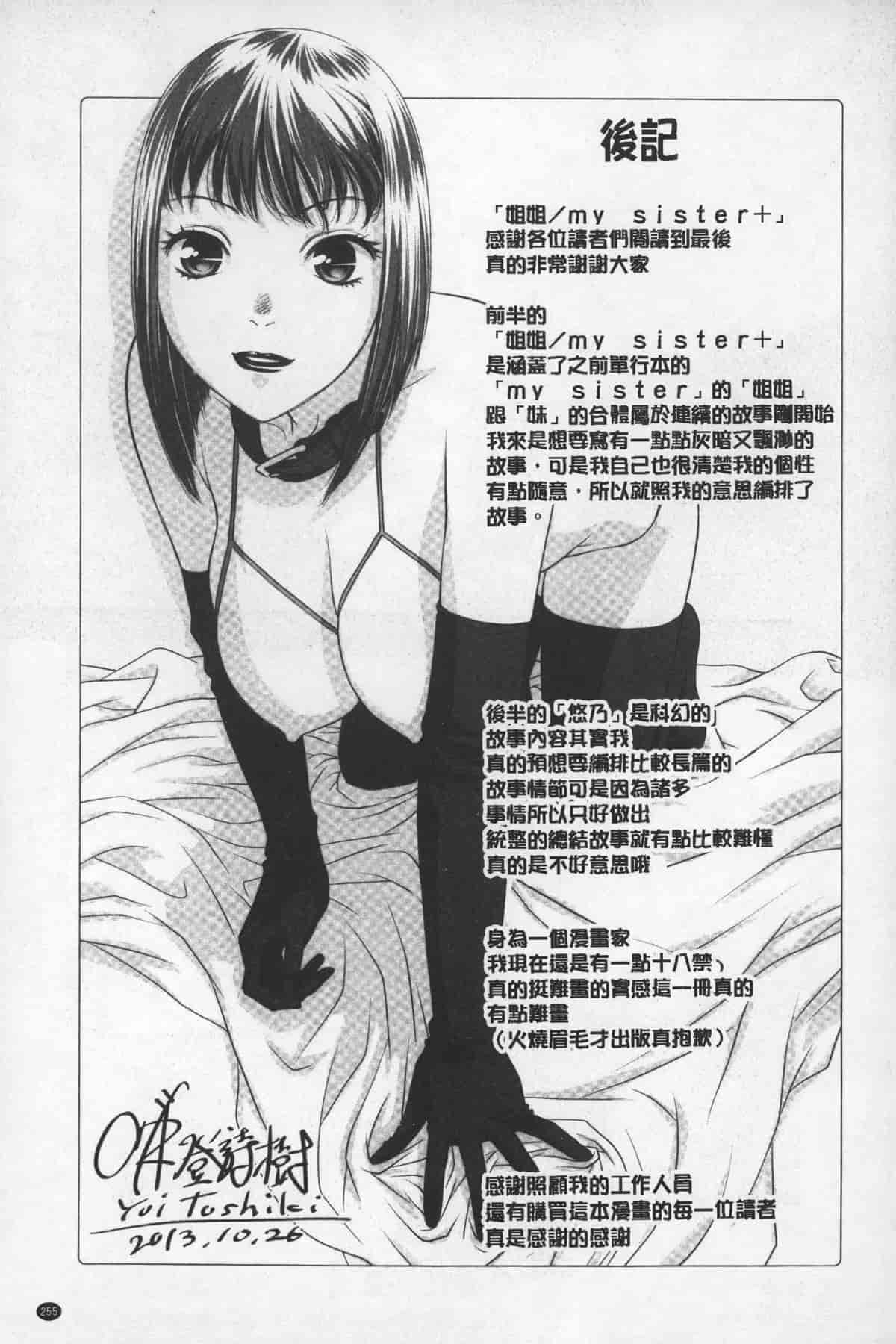 汉化版-[唯登詩樹] あねmy sister+／姐姐my sister+ [麻油鷄掃圖]_第11集