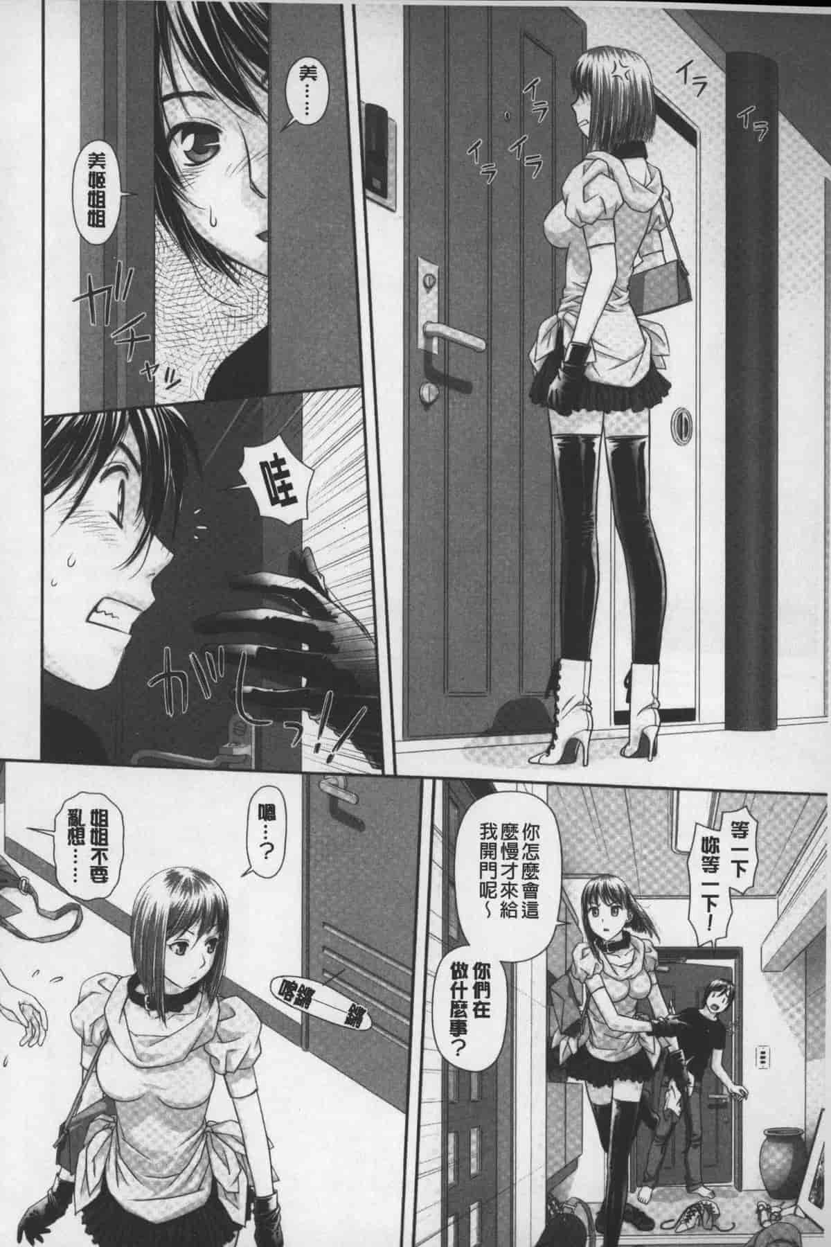 汉化版-[唯登詩樹] あねmy sister+／姐姐my sister+ [麻油鷄掃圖]_第3集