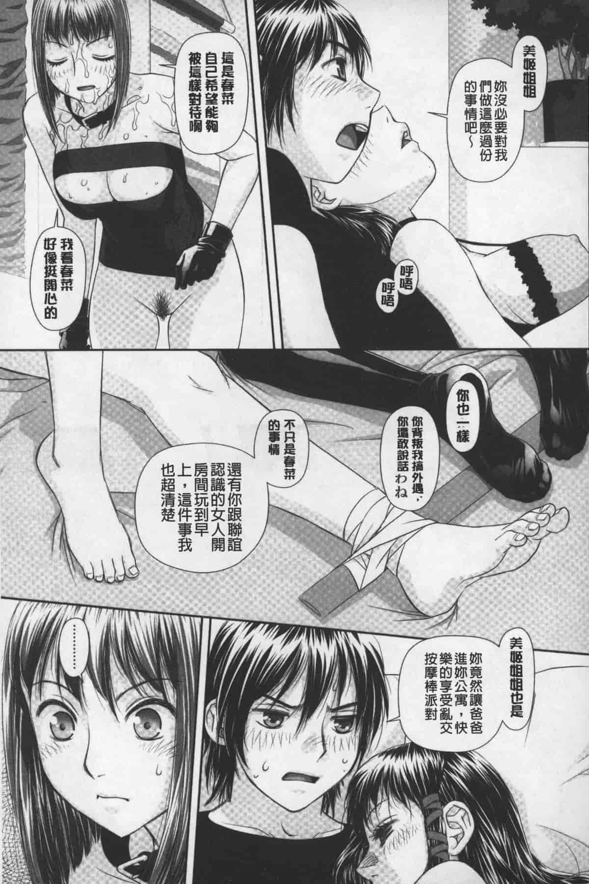 汉化版-[唯登詩樹] あねmy sister+／姐姐my sister+ [麻油鷄掃圖]_第3集