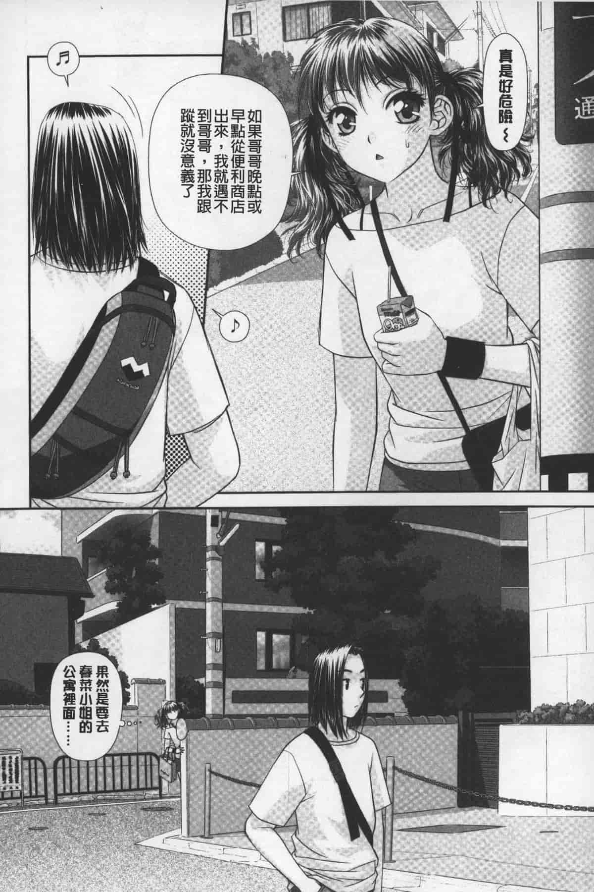 汉化版-[唯登詩樹] あねmy sister+／姐姐my sister+ [麻油鷄掃圖]_第4集