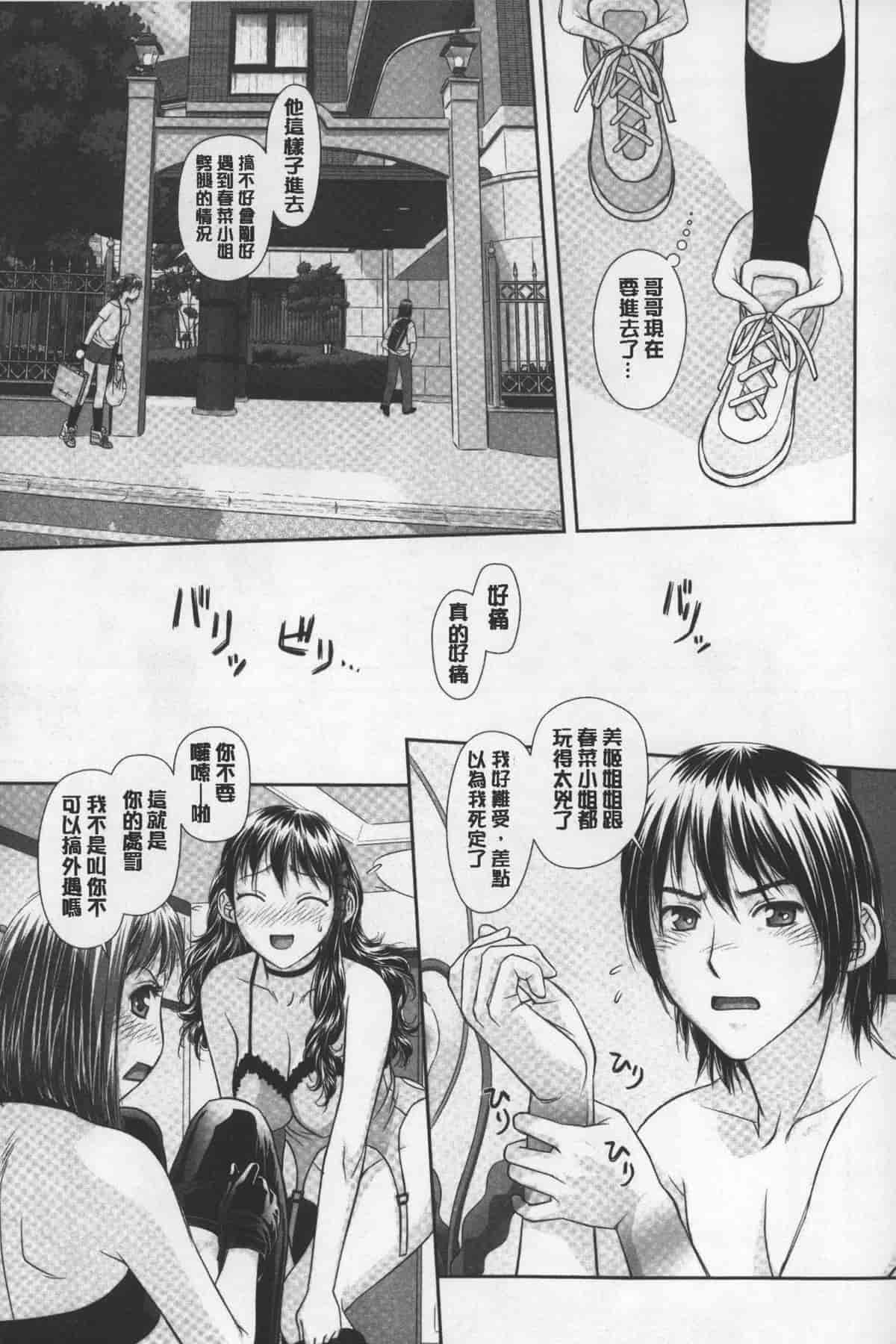 汉化版-[唯登詩樹] あねmy sister+／姐姐my sister+ [麻油鷄掃圖]_第4集