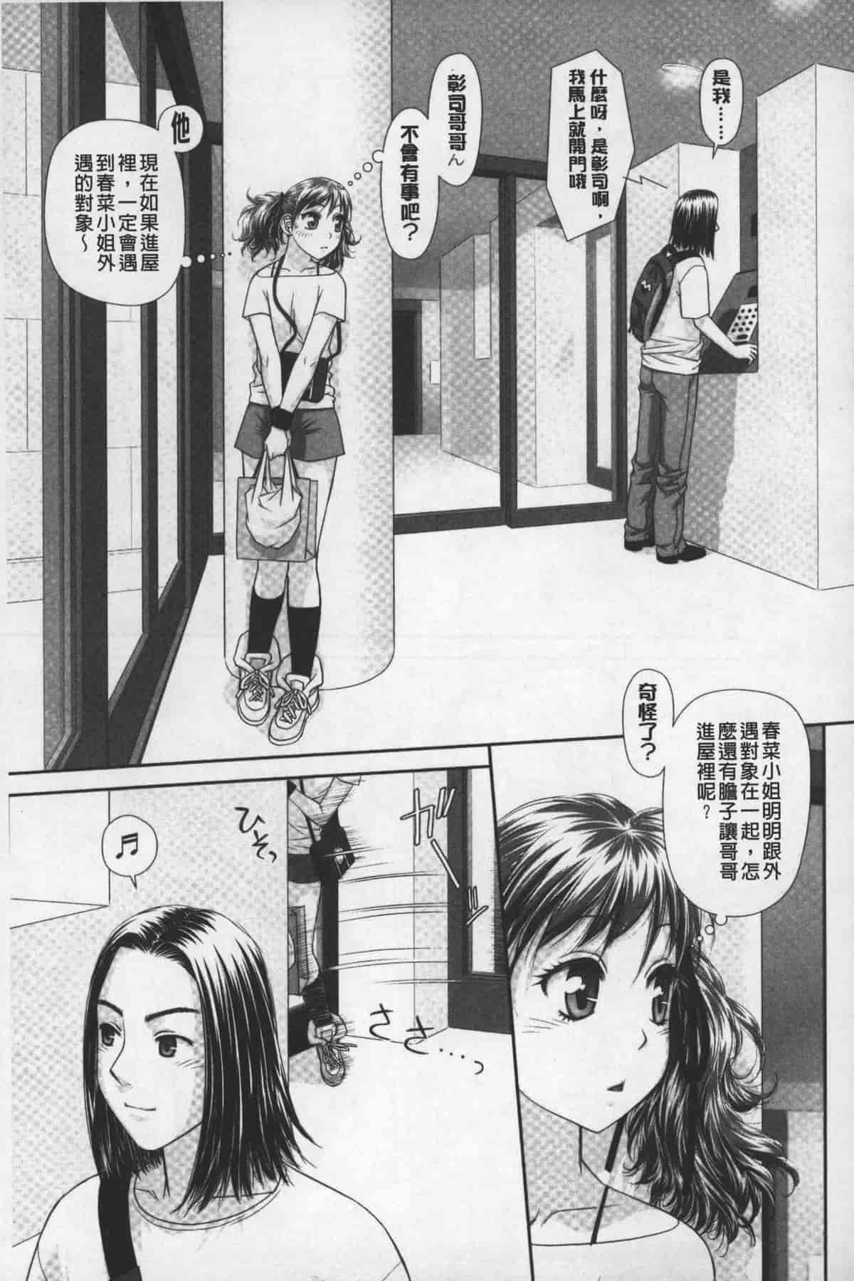 汉化版-[唯登詩樹] あねmy sister+／姐姐my sister+ [麻油鷄掃圖]_第4集
