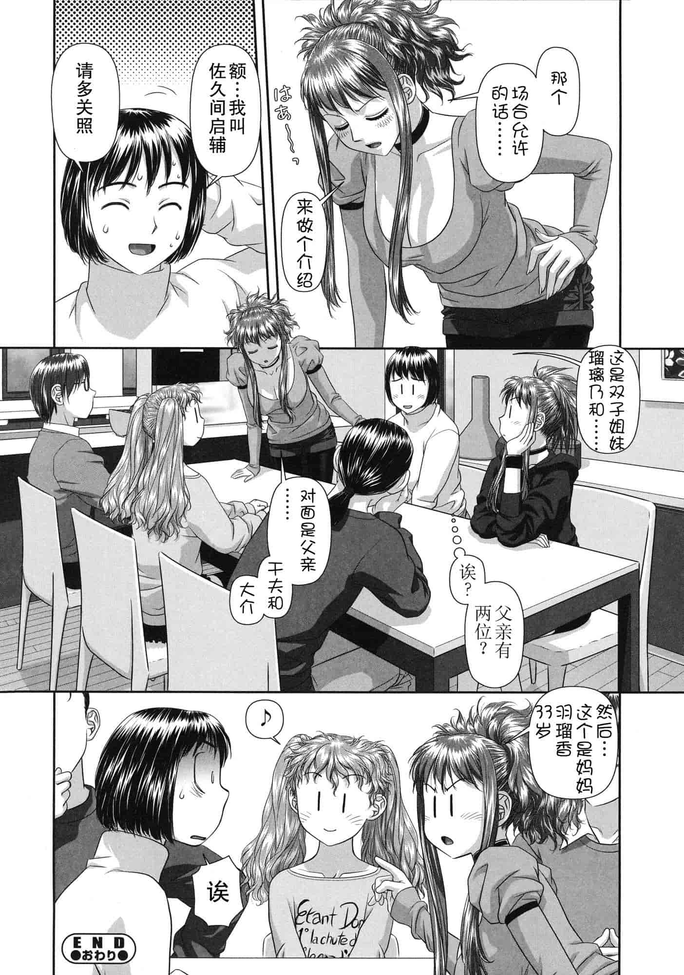 汉化版-[唯登詩樹] るりるり~双子の事情~_第4集