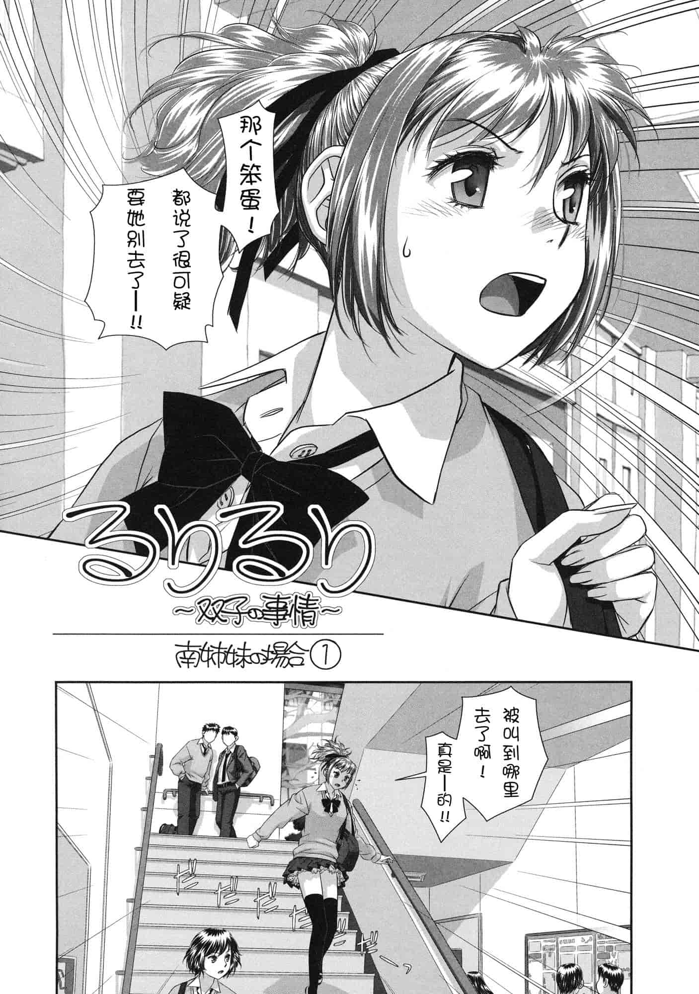 汉化版-[唯登詩樹] るりるり~双子の事情~_第5集