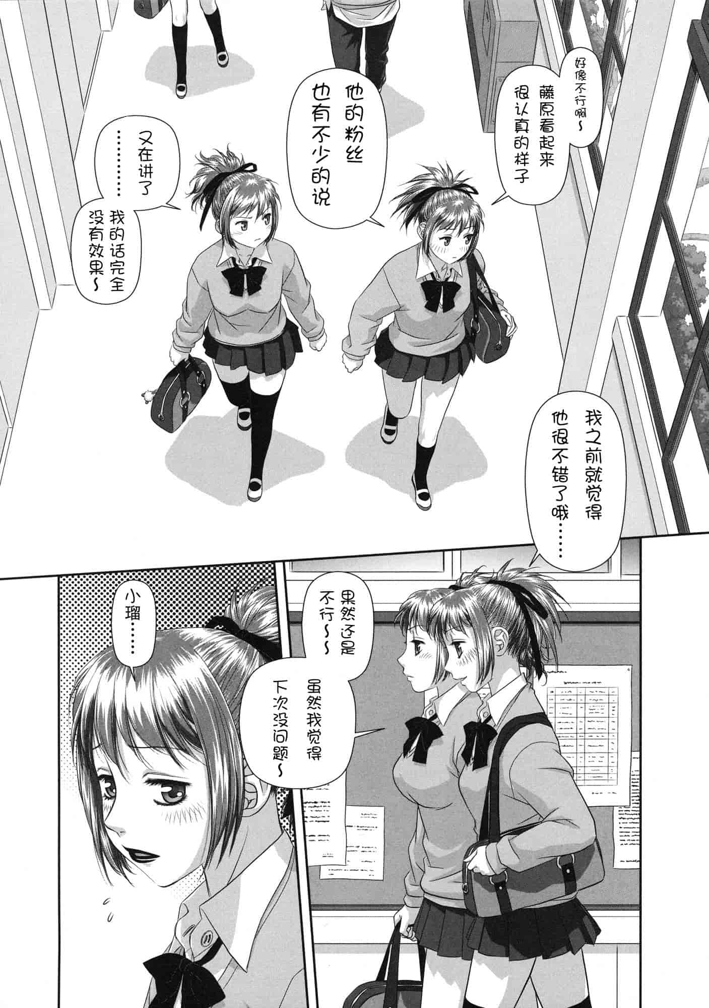 汉化版-[唯登詩樹] るりるり~双子の事情~_第5集
