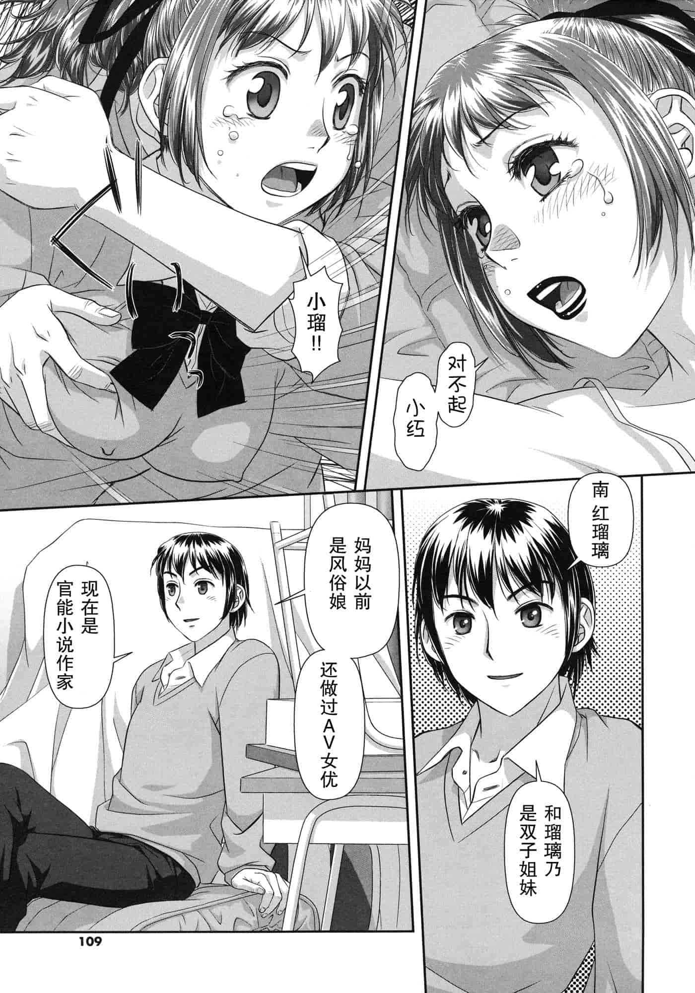 汉化版-[唯登詩樹] るりるり~双子の事情~_第5集