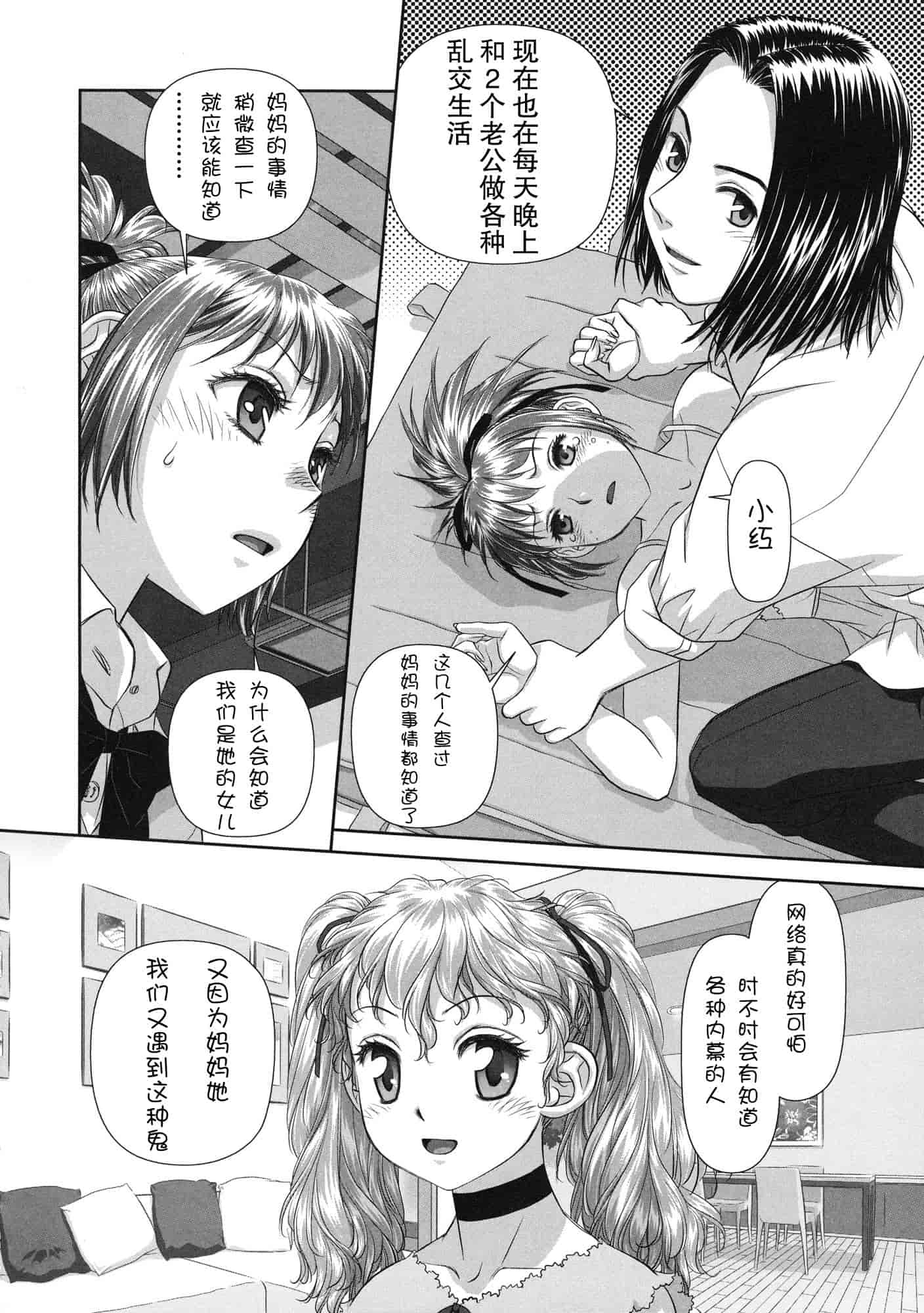 汉化版-[唯登詩樹] るりるり~双子の事情~_第5集
