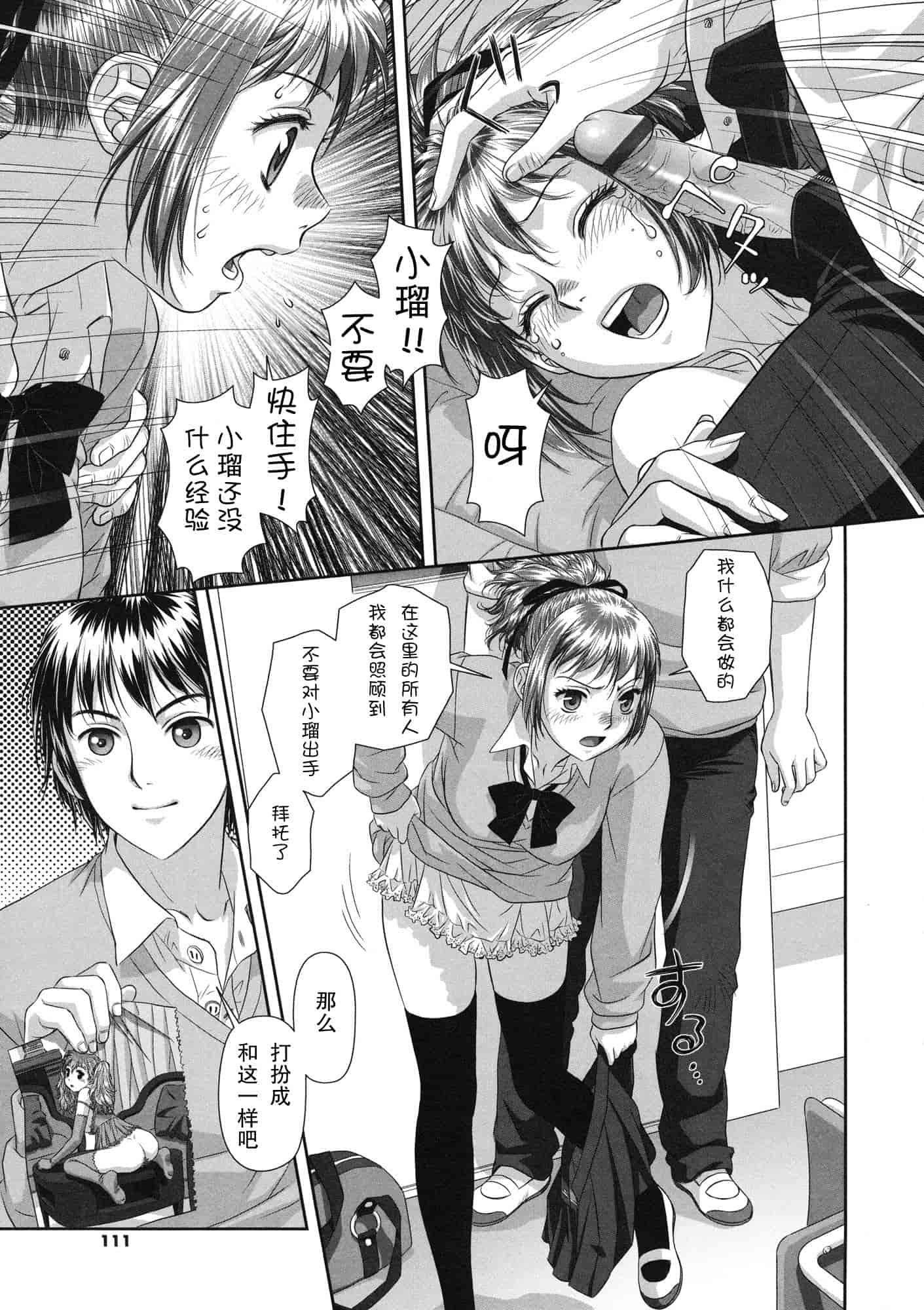 汉化版-[唯登詩樹] るりるり~双子の事情~_第5集